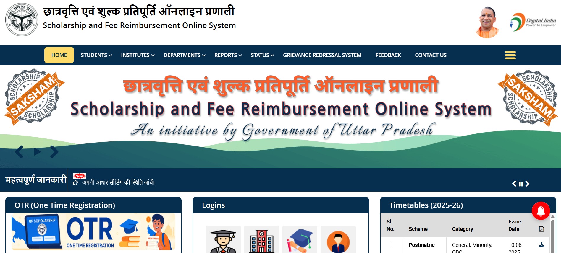 Apply Online for UP Scholarship 2025-26 – Pre, Post Matric & Dashmottar Form
